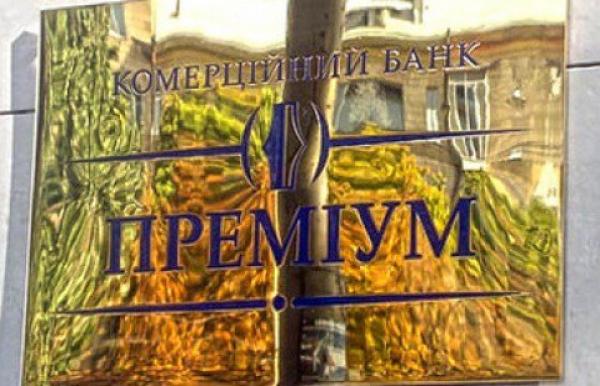 Сотрудники банка "Премиум" помогли вывести за кордон почти полмиллиарда
