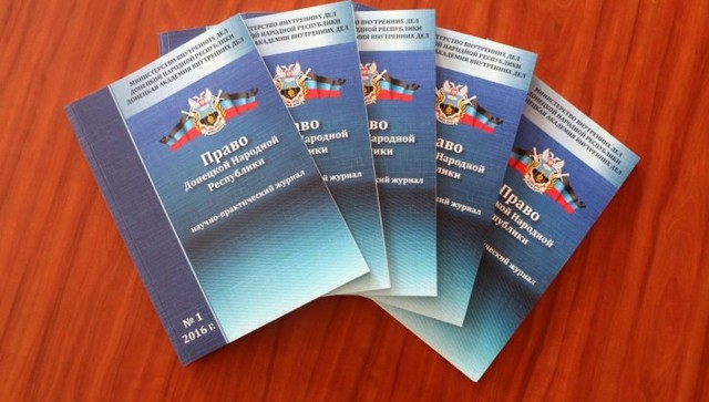 В оккупированном «ДНР» Донецке издали «правовой журнал»