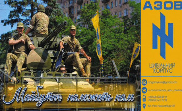 Партия «Национальный корпус» - угроза или спасение для Украины?