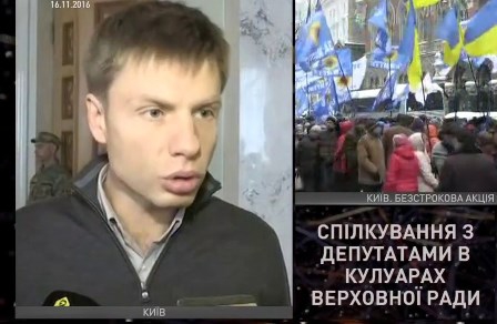 Гончаренко выбросил удостоверение нардепа в знак протеста против «лжи» еврочиновников