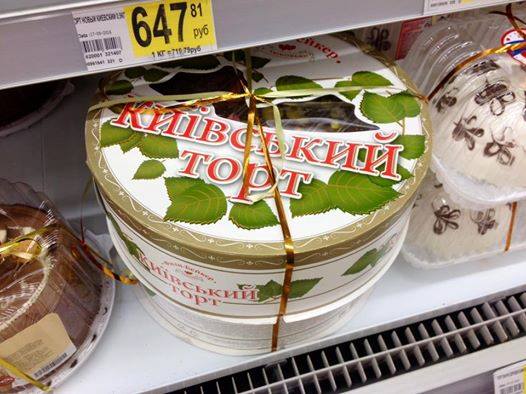 У мережі висміяли підробку "Київського торта" в російських супермаркетах (фото)