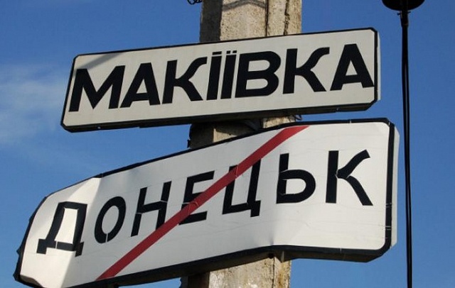 Донецк вздрогнул от мощного взрыва, Макеевка слушает пушки