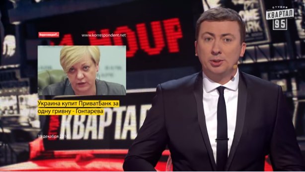"Кварталівці" потролили Гонтарєву і націоналізацію ПриватБанку (відео)