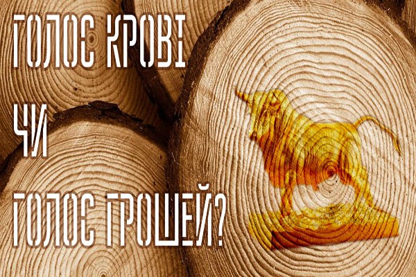 Голос крови или голос денег: Почему еврооптимисты грабят Украину