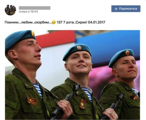 Российских десантников 137-го полка, воевавшего на Донбассе, смерть настигла в Сирии