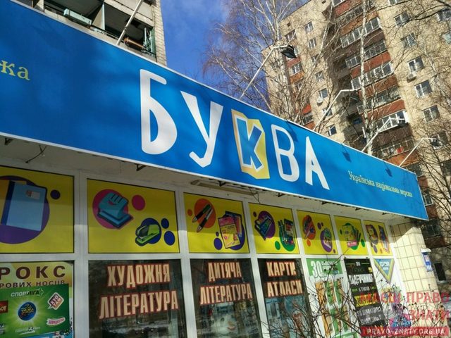 У броварській книгарні знайшли «сепаратистську» літературу