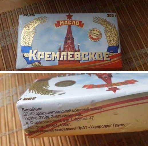 «Зрада» в Хмельницкой области: местный завод изготовляет масло «Кремлевское»