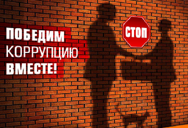 Победят ли коррупцию люстрированные коррупционеры?