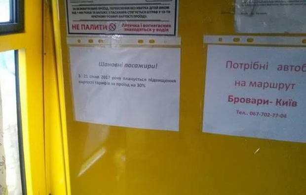 Кабмін збирається відбирати ліцензії у перевізників за підвищення тарифів