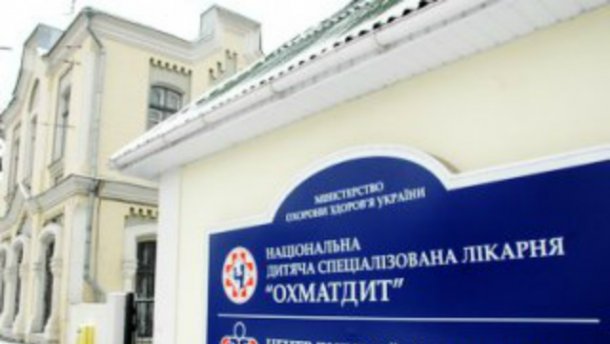 Суд зняв арешт з 60 млн гривень лікарні «Охматдит»