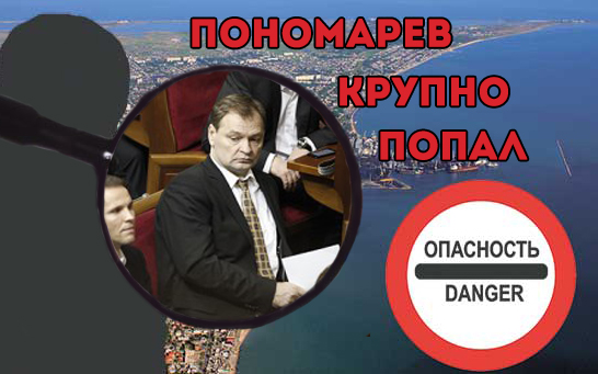 Во время трансляции фильма о нардепе Александре Пономареве в Бердянске отключили 112 канал
