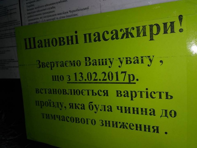 В маршрутки Киевской области возвращается "повышенная" стоимость проезда
