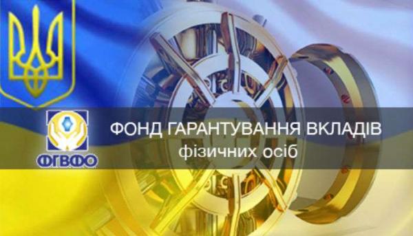 Фонд гарантирования вкладов пытались "развести" на 9,3 млн
