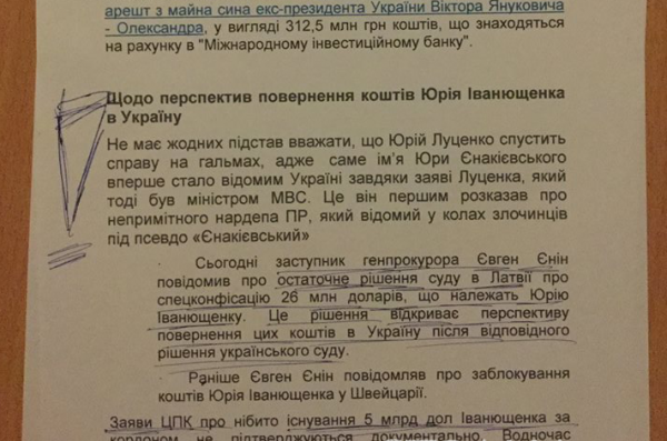 Опубликованы темники Банковой о Насирове, Юре Енакиевском и "наезде" Шепелева на Турчинова