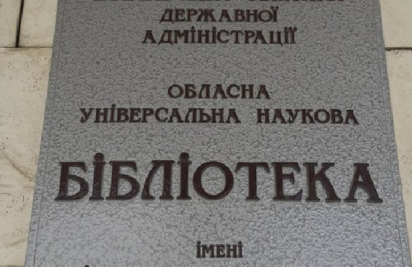 Працівники полтавської бібліотеки відмовились спілкуватись українською з відомим вченим