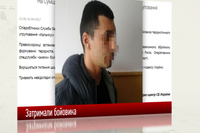 На Сумщині співробітники Служби безпеки України затримали бойовика з позивним "Кальміус"
