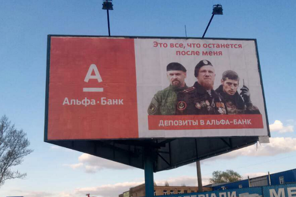 Альфа-Банк прокомментировал свою "рекламу" с Гиви, Моторолой и Мозговым