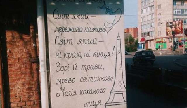 В Ровно начали расписывать стены домов стихами