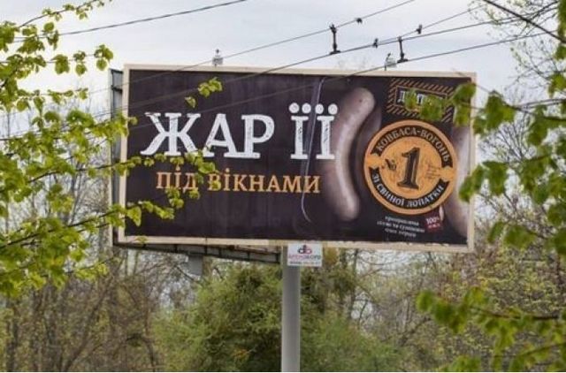 Мы не быдло! «Горячая» реклама вывела из себя украинцев