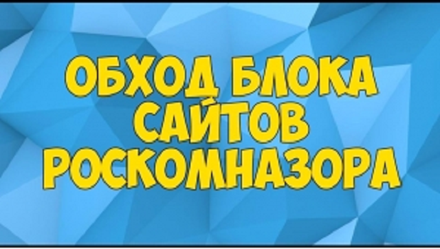 "Миротворец" занялся просвещением и рассказал россиянам, как обходить блокировки Роскомнадзора