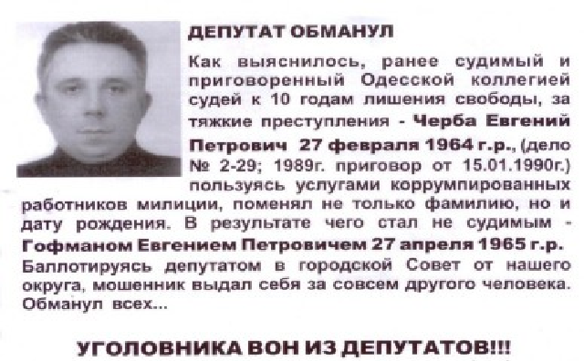 В Украине появился фейковый Блок Саакашвили зарегистрированный одесским аферистом