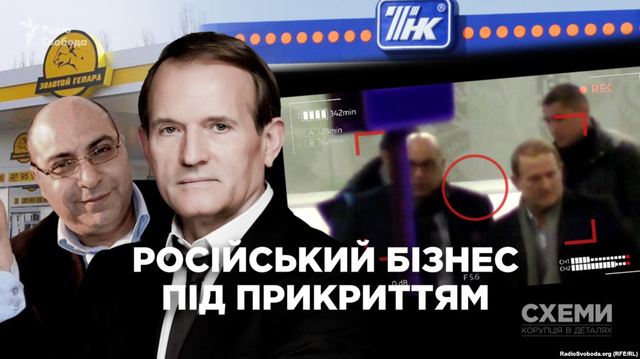 Російський нафтогазовий бізнес в Україні під прикриттям: роль Медведчука
