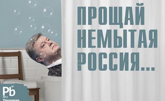 Прощай, немытая Россия, но не любимый липецкий «Рошен»! Украинские хроники в анекдотах
