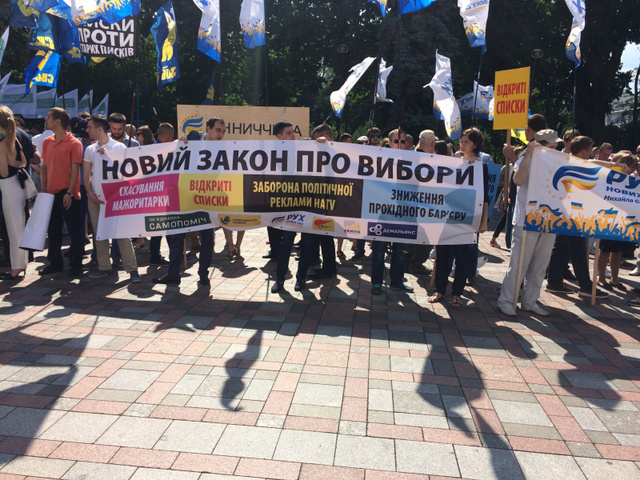 Под Радой проходит митинг за новый закон о выборах