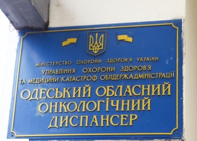 Закупка оборудования для Одесского онкодиспансера: тендеры разыграли между своими