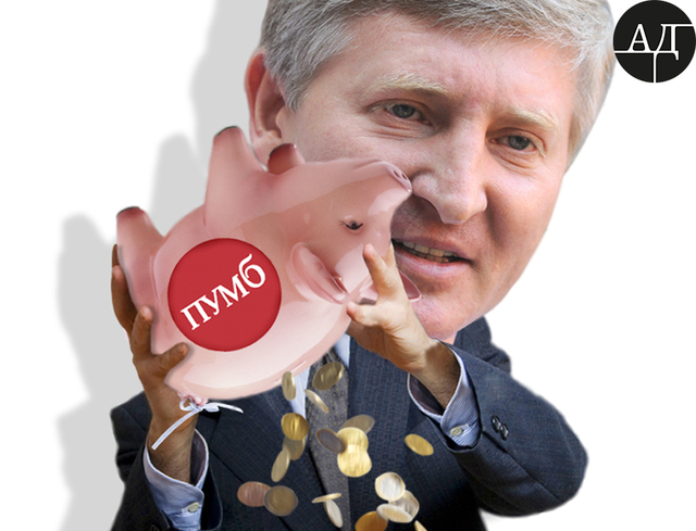 Как Ахметов деньги из ПУМБ выводит