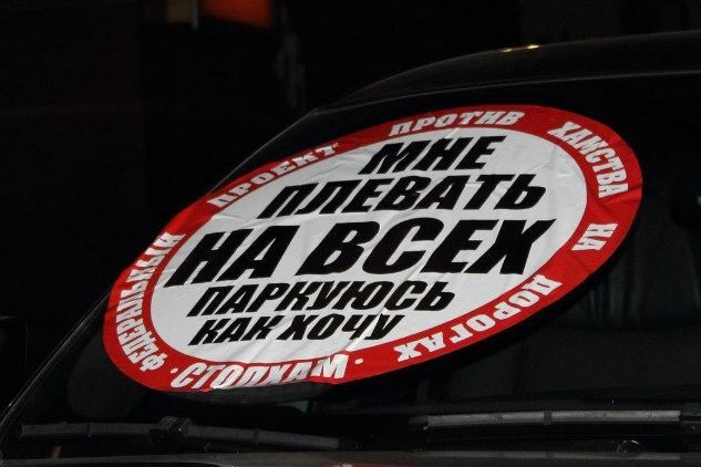 Депутат пожаловался на киевских автохамов