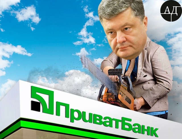На Банковой готовятся расчленить ПриватБанк