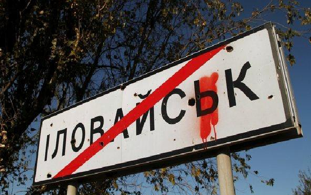 Украина официально выдвинула обвинения России за Иловайск