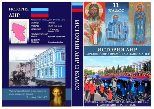 Оккупанты ОРЛО издали «учебник» древней истории «ЛНР»
