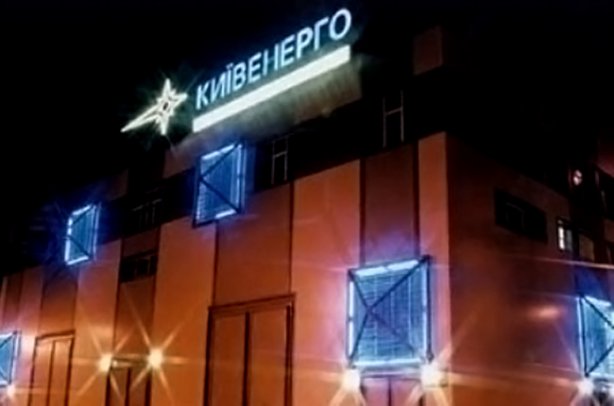Государство продало блокпакет акций «Киевэнерго» Ахметова по стартовой цене