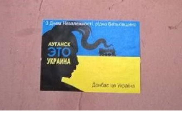 Украинское подполье оккупированного Донбасса поздравило земляков с Днем Независимости