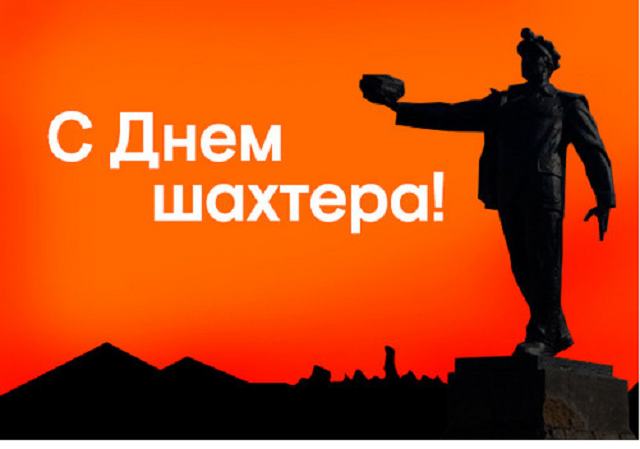 Ко Дню шахтера в Донецке появились антироссийские надписи