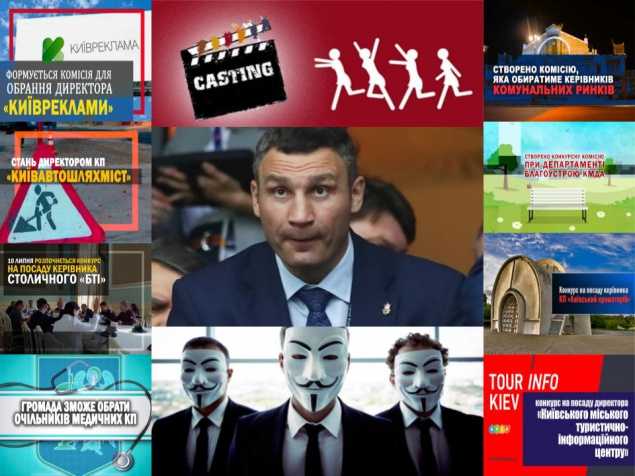 Кличко отказался от конкурсного отбора руководителей столичных КП