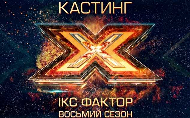 На кастинге Х-фактора одесситка одновременно шокировала и восхитила жюри