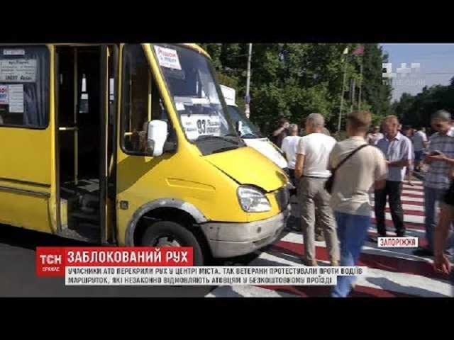 Скандал між ветеранами АТО і водіями запорізьких маршруток