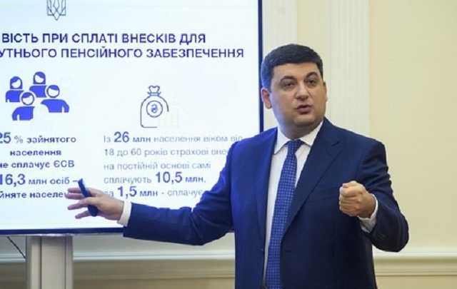 Гройсман хочет нагло обмануть страну, стравив между собой нынешних и будущих пенсионеров