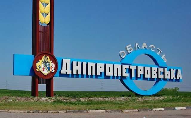 Для Днепропетровской области придумали новое название