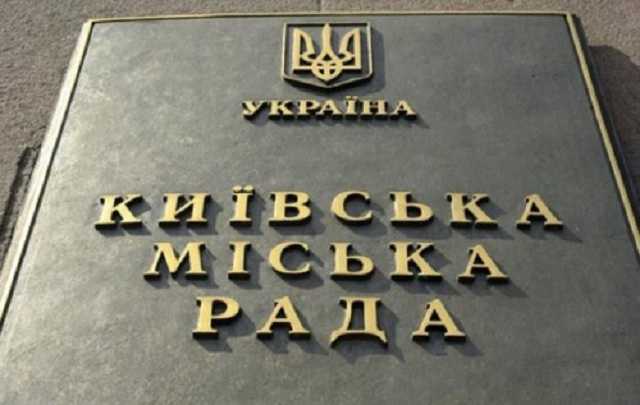 Через місяць кияни дізнаються прізвища місцевих депутатів-корупціонерів