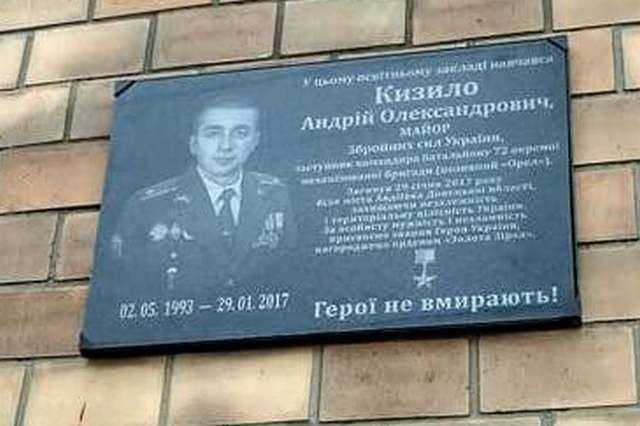 Мемориальную доску Герою Украины Андрею Кизило открыли в Умани