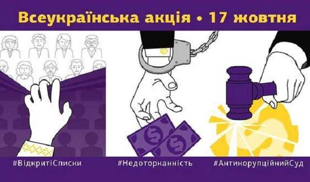 Акция 17 октября: эту воровскую власть срочно нужно брать «на поводок»