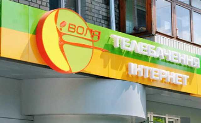 «Воля» с 1 ноября поднимает тарифы