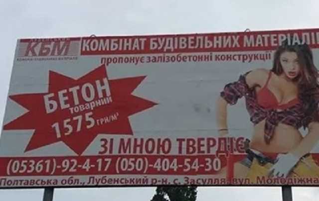 Завод под Полтавой наказали за сексистскую рекламу