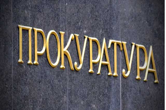 Сотрудник прокуратуры получил 300 тысяч пенсии