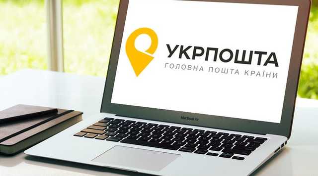 «Укрпочта» перестаньте издеваться над людьми, такая услуга не предоставляется