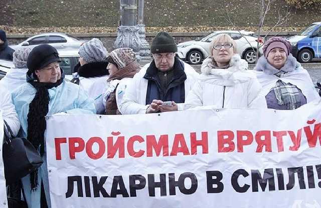 Год без зарплаты. Врачи из Смелы пришли к Гройсману требовать справедливости